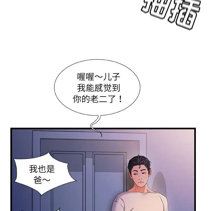 《故乡的那些女人》漫画最新章节第32话免费下拉式在线观看章节第【115】张图片