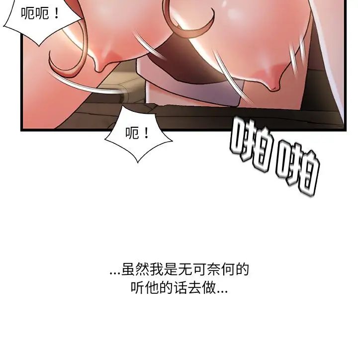 《故乡的那些女人》漫画最新章节第32话免费下拉式在线观看章节第【86】张图片