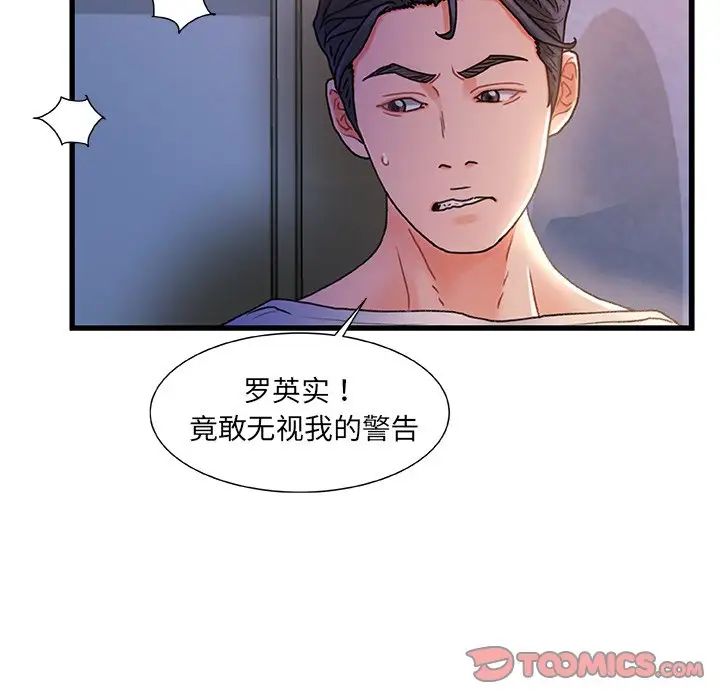 《故乡的那些女人》漫画最新章节第32话免费下拉式在线观看章节第【117】张图片