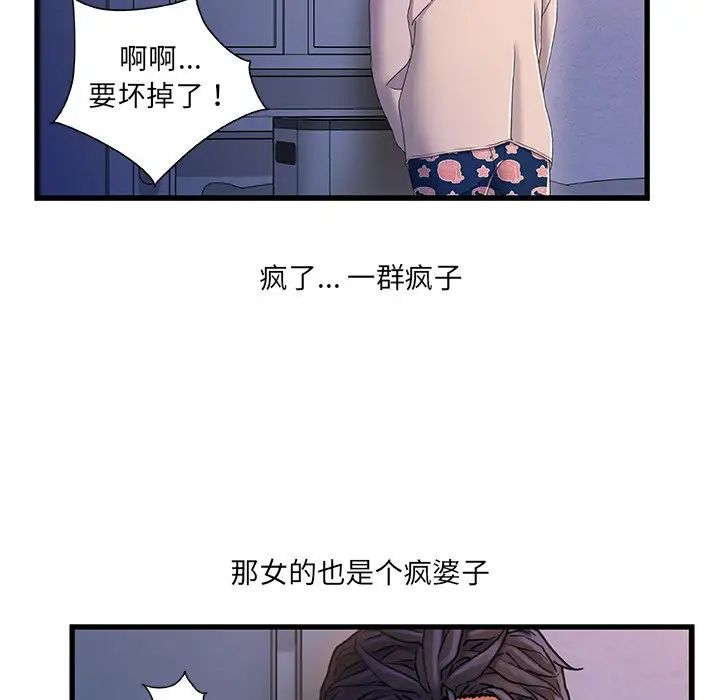 《故乡的那些女人》漫画最新章节第32话免费下拉式在线观看章节第【116】张图片