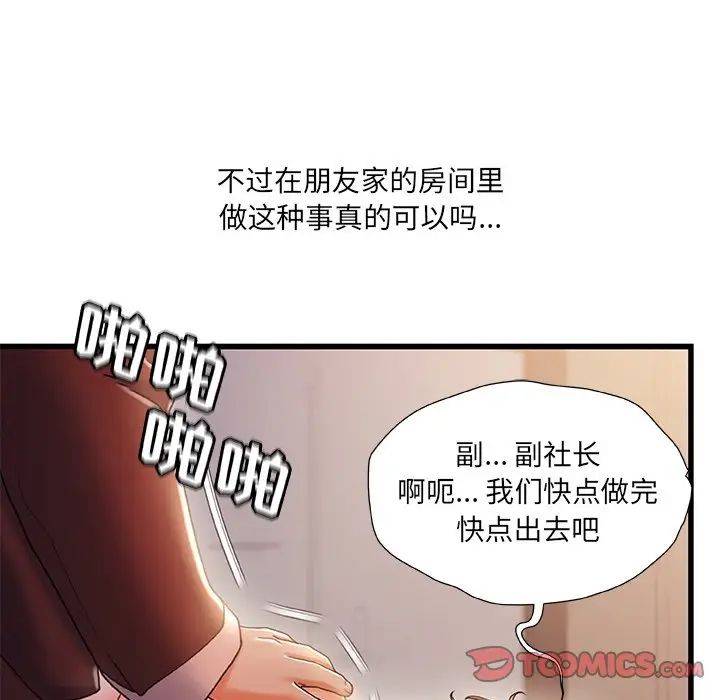 《故乡的那些女人》漫画最新章节第32话免费下拉式在线观看章节第【87】张图片