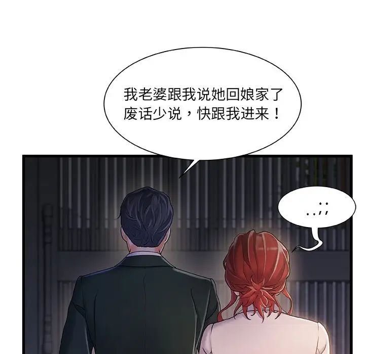 《故乡的那些女人》漫画最新章节第32话免费下拉式在线观看章节第【68】张图片