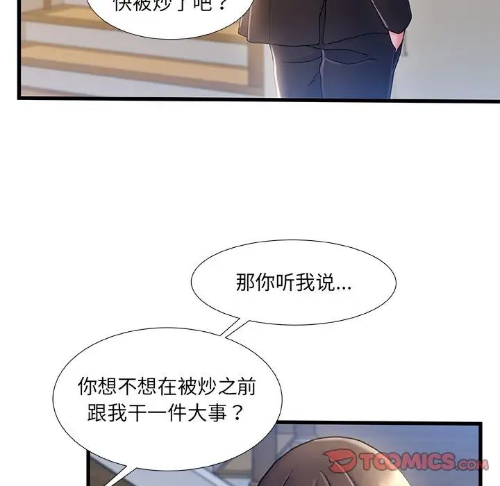 《故乡的那些女人》漫画最新章节第32话免费下拉式在线观看章节第【60】张图片