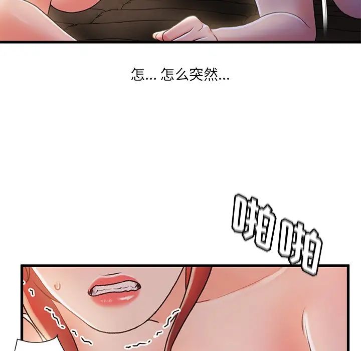 《故乡的那些女人》漫画最新章节第32话免费下拉式在线观看章节第【85】张图片