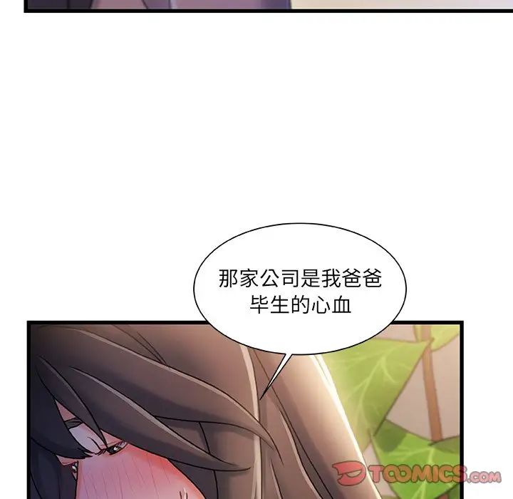 《故乡的那些女人》漫画最新章节第32话免费下拉式在线观看章节第【51】张图片