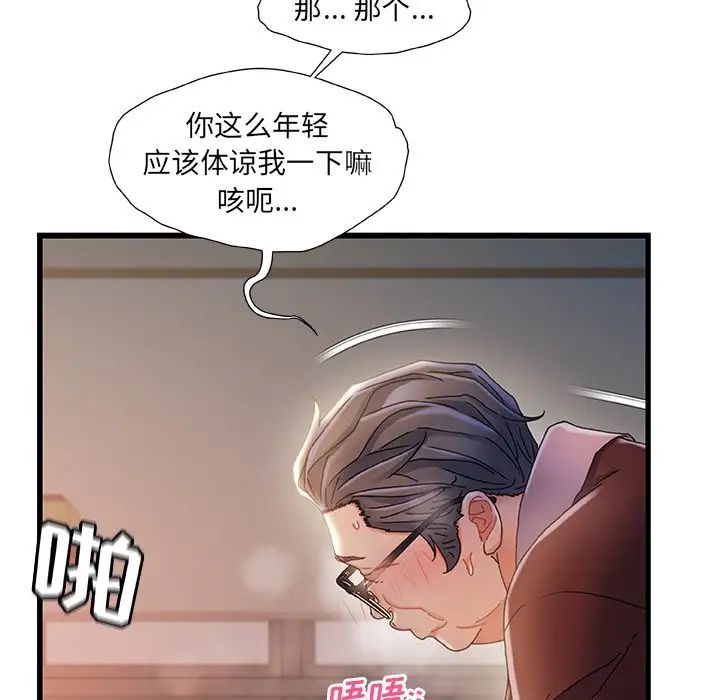 《故乡的那些女人》漫画最新章节第32话免费下拉式在线观看章节第【101】张图片