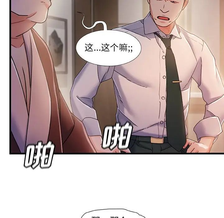 《故乡的那些女人》漫画最新章节第32话免费下拉式在线观看章节第【100】张图片