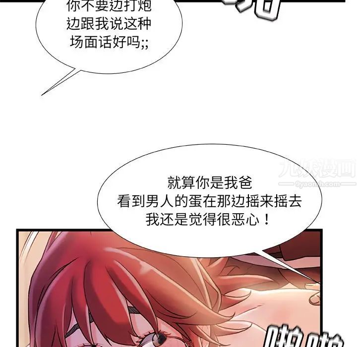 《故乡的那些女人》漫画最新章节第32话免费下拉式在线观看章节第【104】张图片