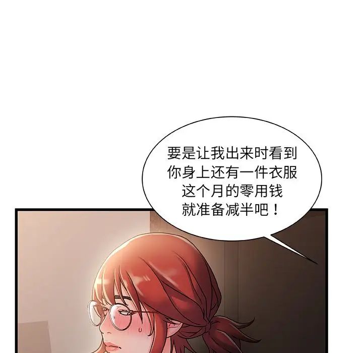 《故乡的那些女人》漫画最新章节第32话免费下拉式在线观看章节第【74】张图片