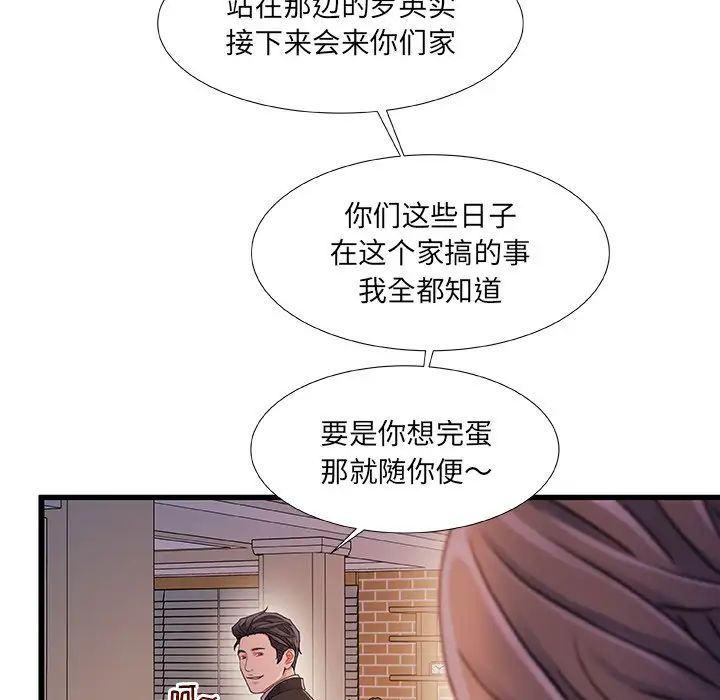 《故乡的那些女人》漫画最新章节第34话免费下拉式在线观看章节第【97】张图片