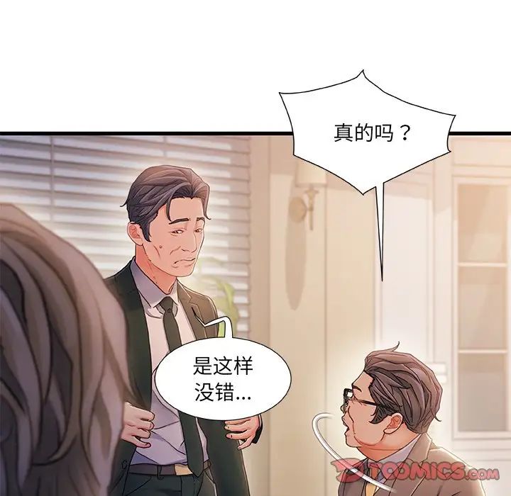 《故乡的那些女人》漫画最新章节第34话免费下拉式在线观看章节第【46】张图片