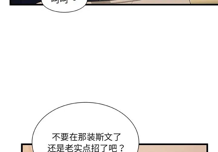 《故乡的那些女人》漫画最新章节第34话免费下拉式在线观看章节第【3】张图片