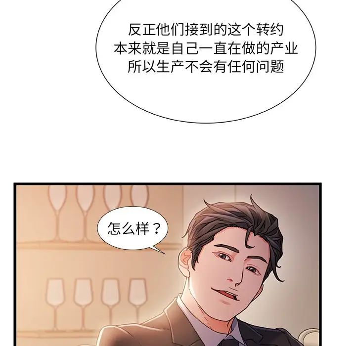 《故乡的那些女人》漫画最新章节第34话免费下拉式在线观看章节第【83】张图片