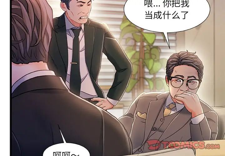 《故乡的那些女人》漫画最新章节第34话免费下拉式在线观看章节第【2】张图片