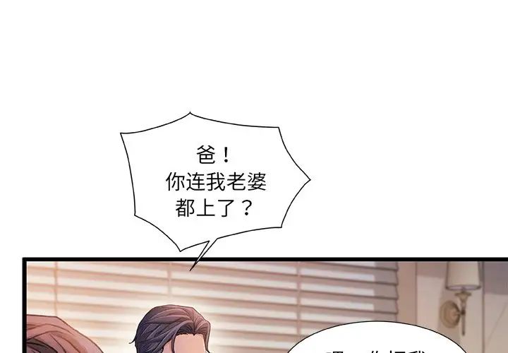 《故乡的那些女人》漫画最新章节第34话免费下拉式在线观看章节第【1】张图片