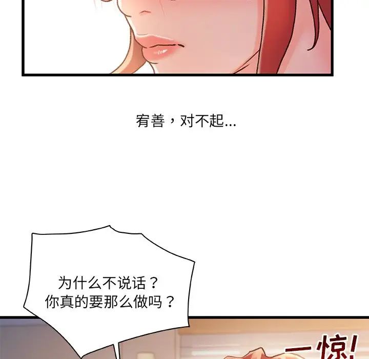 《故乡的那些女人》漫画最新章节第34话免费下拉式在线观看章节第【72】张图片