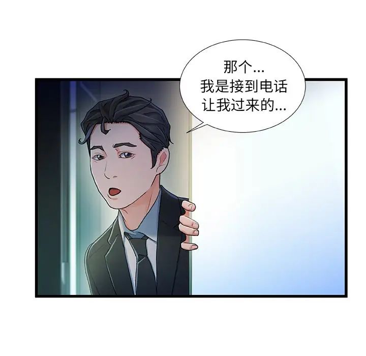 《故乡的那些女人》漫画最新章节第35话 - 最终话免费下拉式在线观看章节第【109】张图片