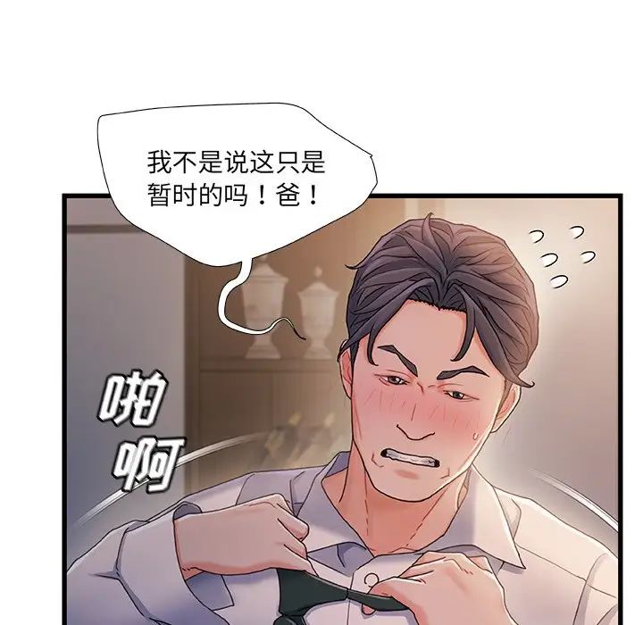 《故乡的那些女人》漫画最新章节第35话 - 最终话免费下拉式在线观看章节第【20】张图片