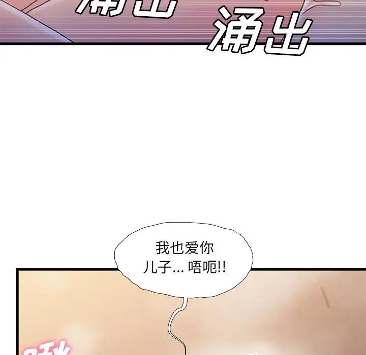 《故乡的那些女人》漫画最新章节第35话 - 最终话免费下拉式在线观看章节第【41】张图片