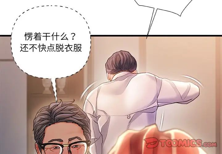 《故乡的那些女人》漫画最新章节第35话 - 最终话免费下拉式在线观看章节第【3】张图片