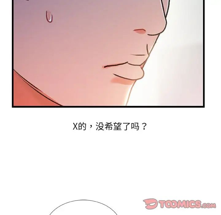 《故乡的那些女人》漫画最新章节第35话 - 最终话免费下拉式在线观看章节第【120】张图片