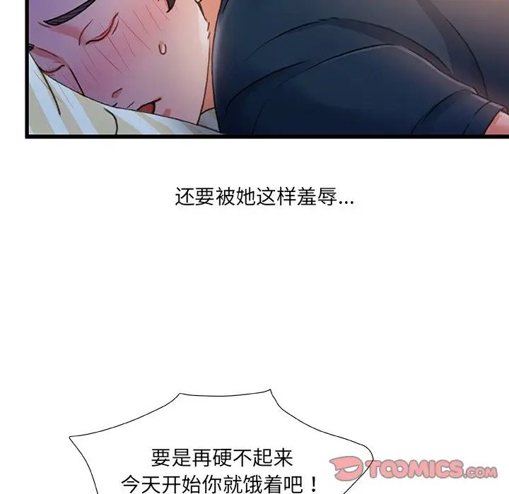 《故乡的那些女人》漫画最新章节第35话 - 最终话免费下拉式在线观看章节第【96】张图片