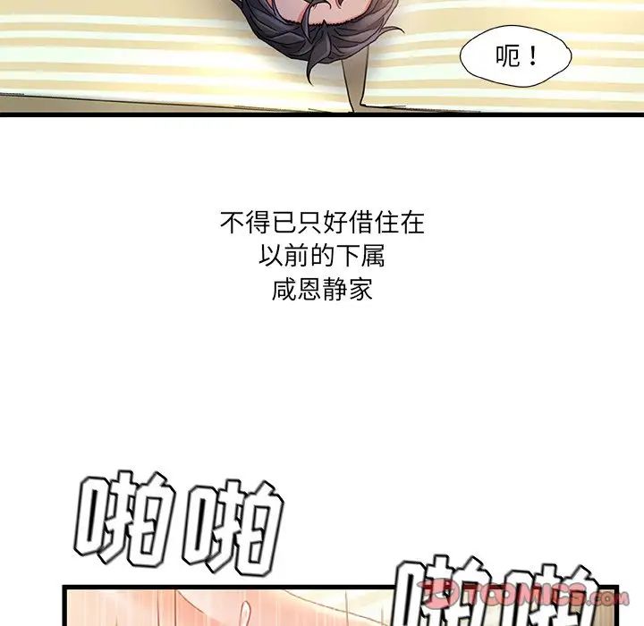 《故乡的那些女人》漫画最新章节第35话 - 最终话免费下拉式在线观看章节第【87】张图片