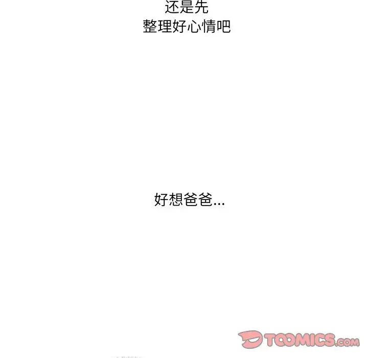 《故乡的那些女人》漫画最新章节第35话 - 最终话免费下拉式在线观看章节第【81】张图片