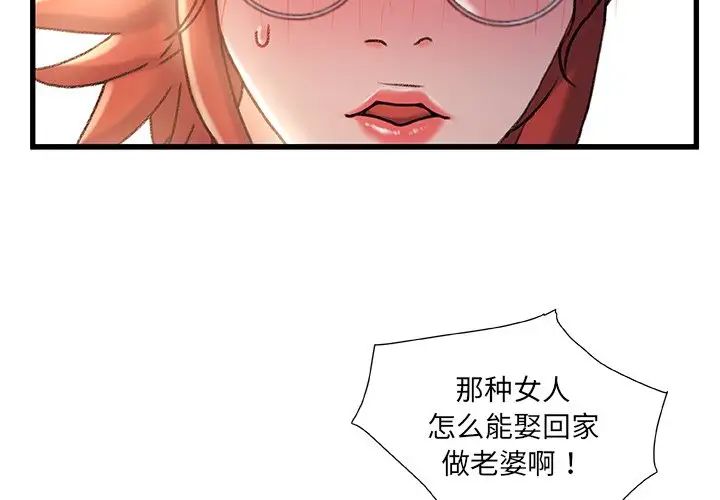 《故乡的那些女人》漫画最新章节第35话 - 最终话免费下拉式在线观看章节第【2】张图片