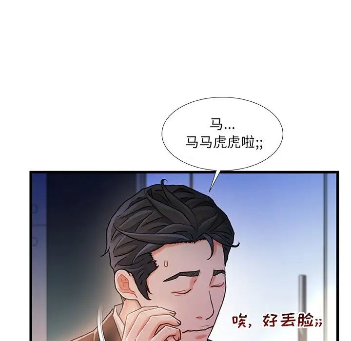 《故乡的那些女人》漫画最新章节第35话 - 最终话免费下拉式在线观看章节第【113】张图片