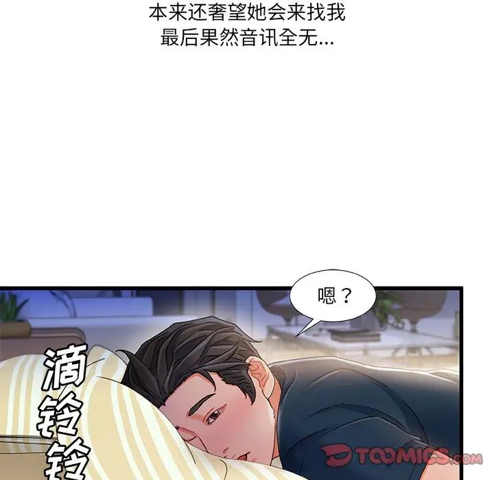 《故乡的那些女人》漫画最新章节第35话 - 最终话免费下拉式在线观看章节第【102】张图片