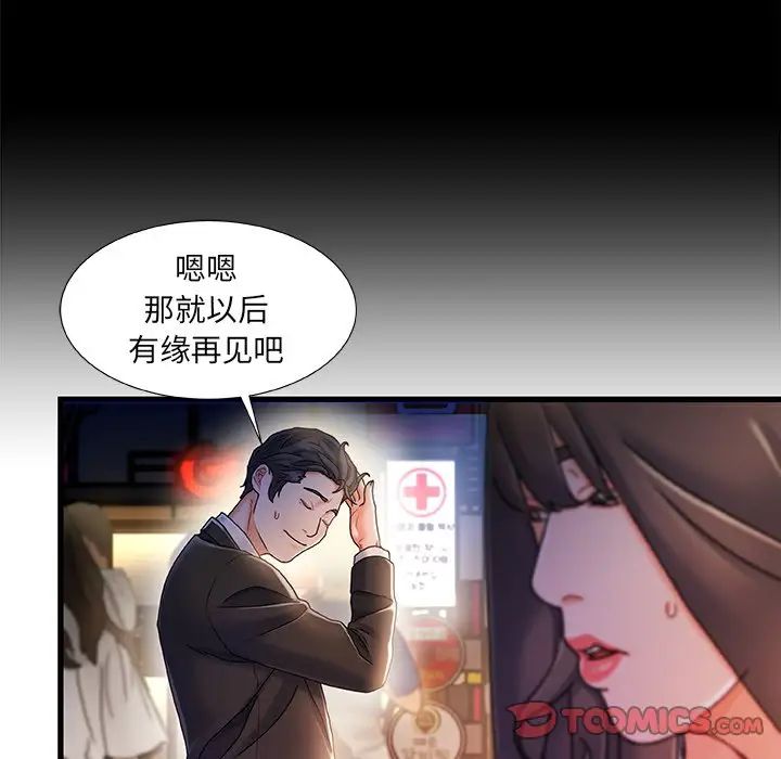 《故乡的那些女人》漫画最新章节第35话 - 最终话免费下拉式在线观看章节第【63】张图片