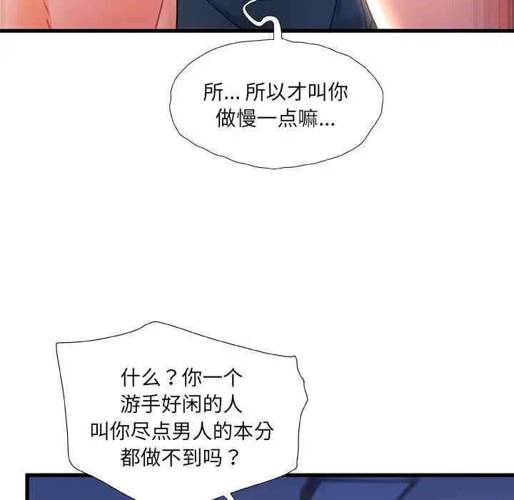 《故乡的那些女人》漫画最新章节第35话 - 最终话免费下拉式在线观看章节第【94】张图片