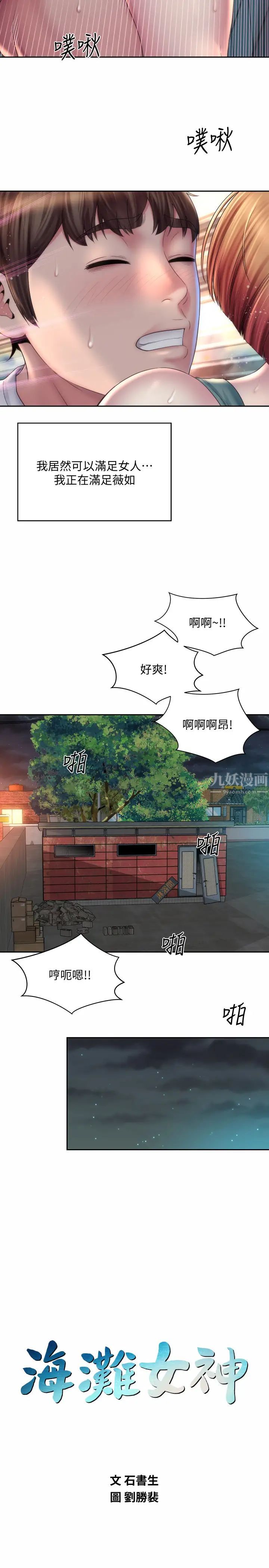 《海滩女神》漫画最新章节第12话 - 重逢免费下拉式在线观看章节第【20】张图片