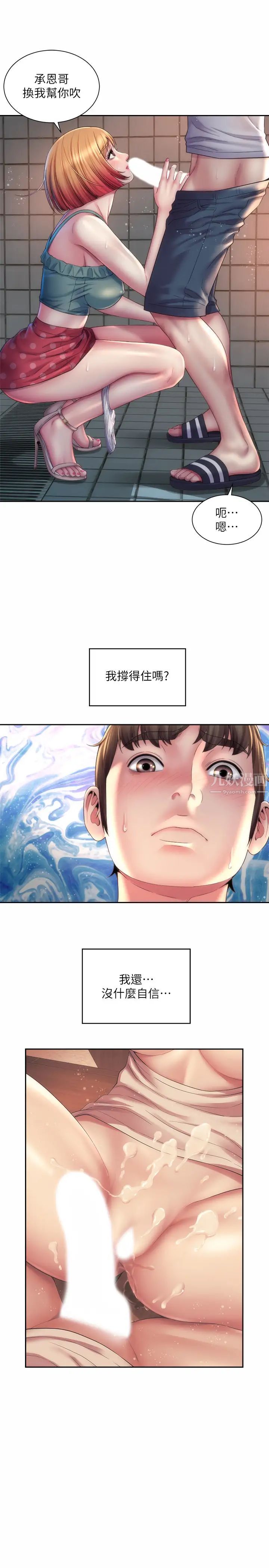 《海滩女神》漫画最新章节第12话 - 重逢免费下拉式在线观看章节第【7】张图片