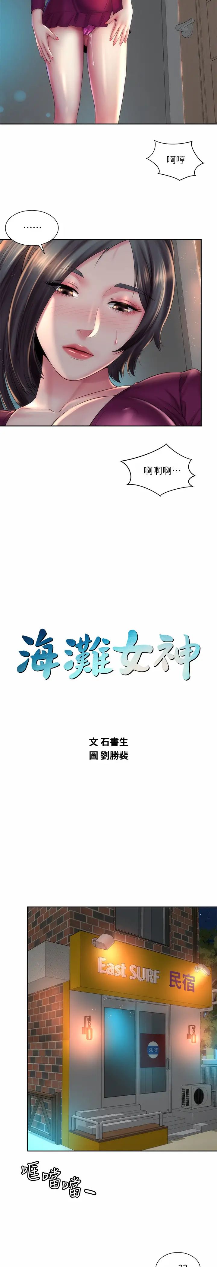 《海滩女神》漫画最新章节第21话 - 爽到淫水四溅的薇如免费下拉式在线观看章节第【2】张图片