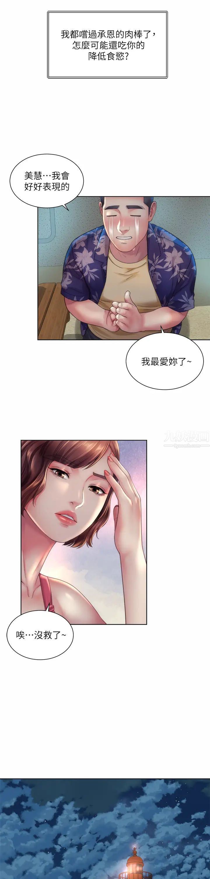 《海滩女神》漫画最新章节第29话 - 我只有承恩了…!免费下拉式在线观看章节第【29】张图片