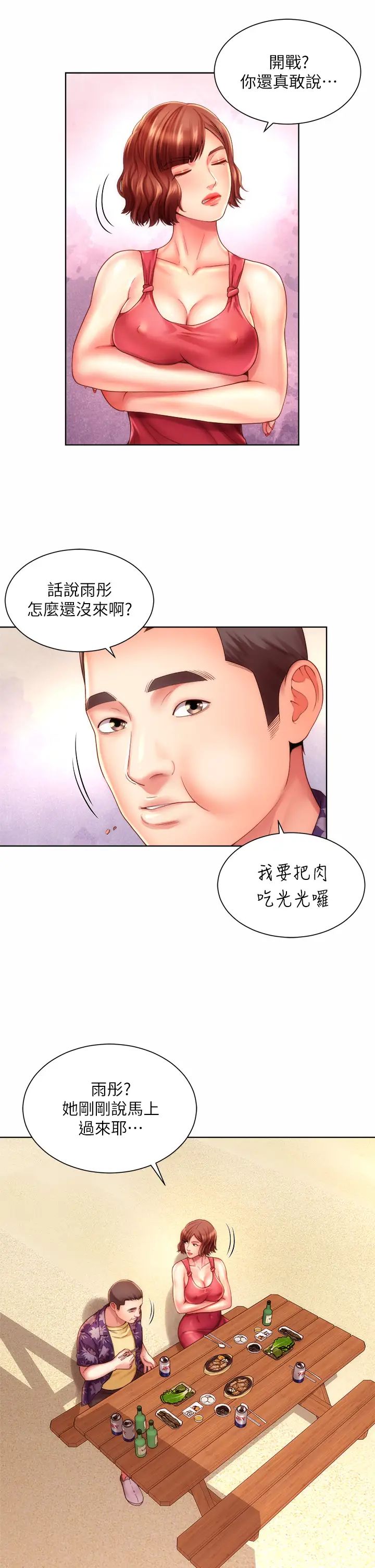 《海滩女神》漫画最新章节第29话 - 我只有承恩了…!免费下拉式在线观看章节第【13】张图片