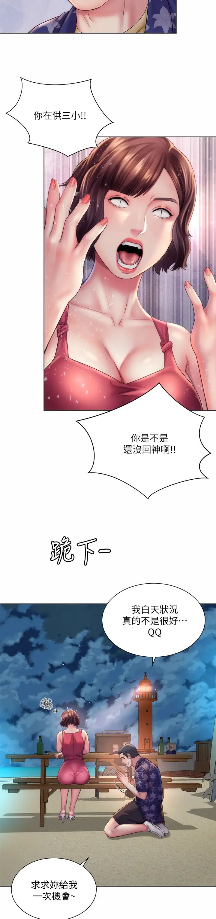 《海滩女神》漫画最新章节第29话 - 我只有承恩了…!免费下拉式在线观看章节第【27】张图片