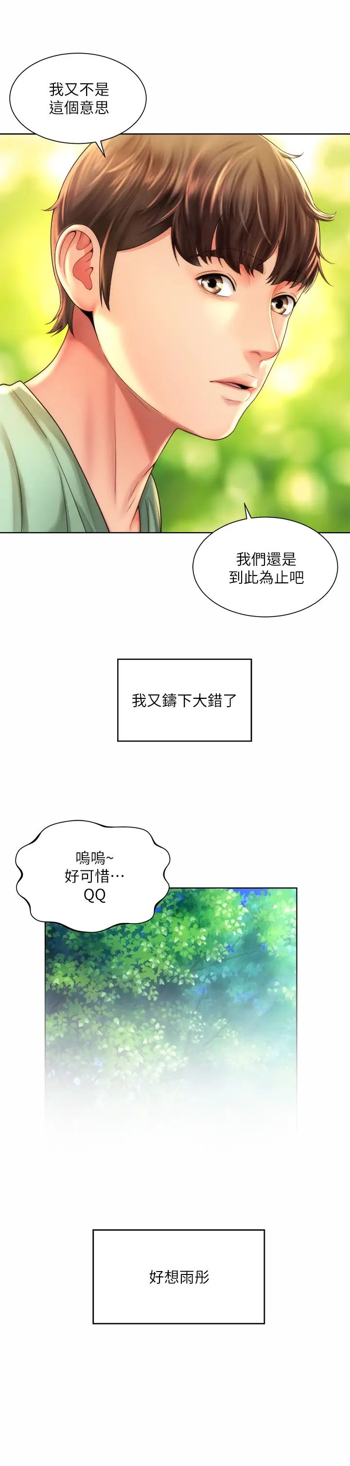 《海滩女神》漫画最新章节第29话 - 我只有承恩了…!免费下拉式在线观看章节第【9】张图片