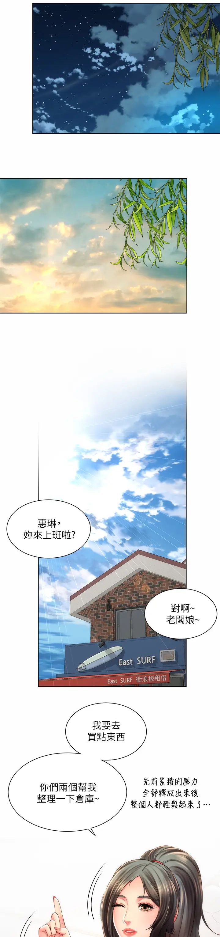 《海滩女神》漫画最新章节第34话 - 最佳的炮友免费下拉式在线观看章节第【23】张图片