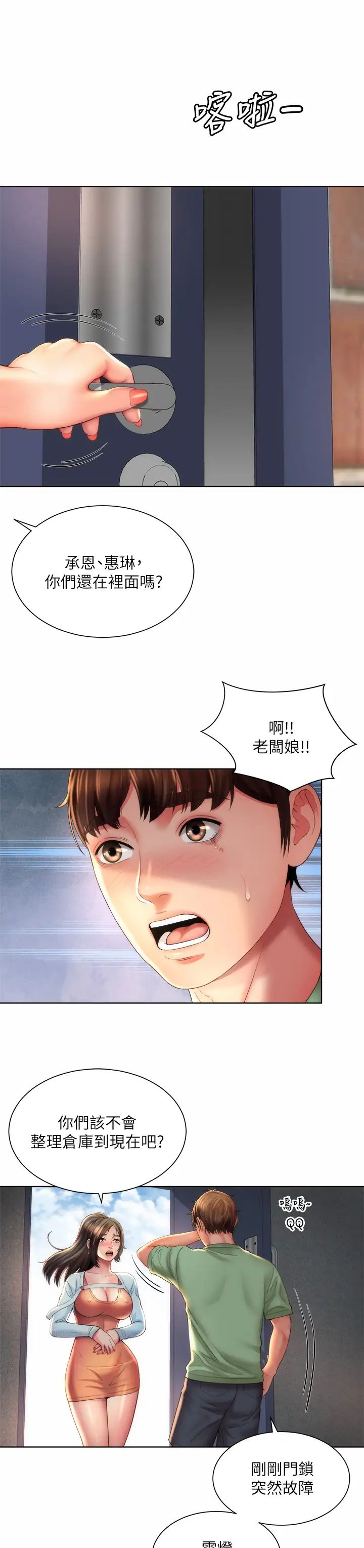 《海滩女神》漫画最新章节第35话 - 仓库里的唇齿交缠免费下拉式在线观看章节第【31】张图片