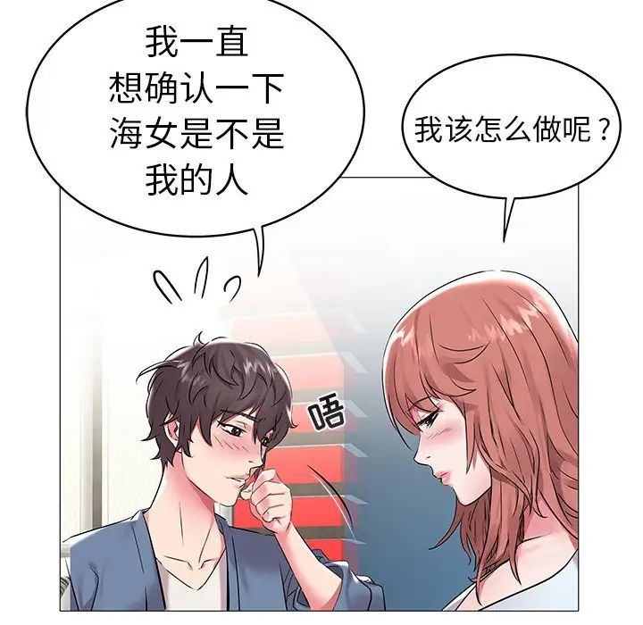 《海女》漫画最新章节第8话免费下拉式在线观看章节第【85】张图片