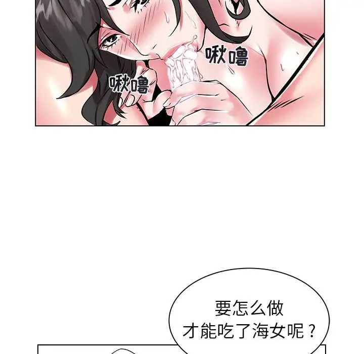 《海女》漫画最新章节第10话免费下拉式在线观看章节第【76】张图片