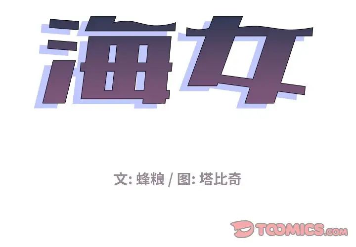 《海女》漫画最新章节第15话免费下拉式在线观看章节第【2】张图片