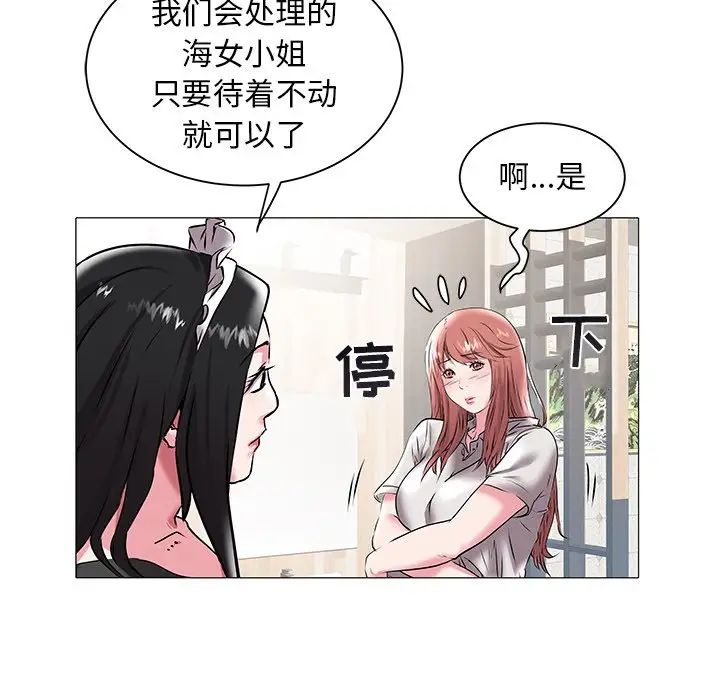 《海女》漫画最新章节第15话免费下拉式在线观看章节第【68】张图片