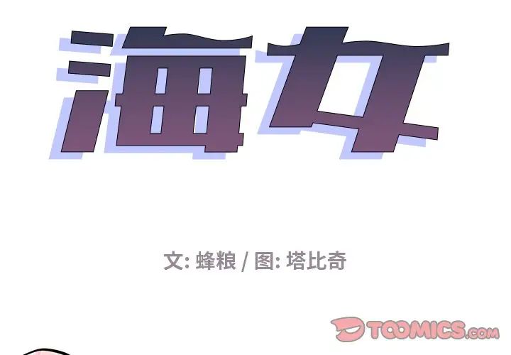 《海女》漫画最新章节第18话免费下拉式在线观看章节第【2】张图片