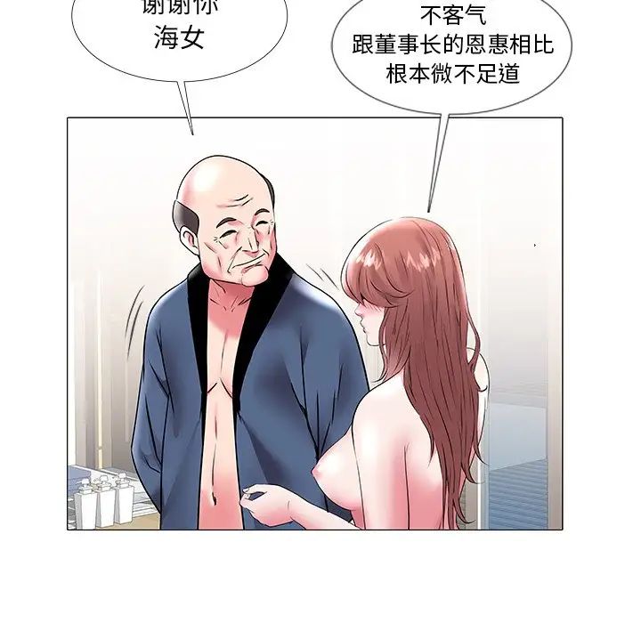 《海女》漫画最新章节第18话免费下拉式在线观看章节第【56】张图片