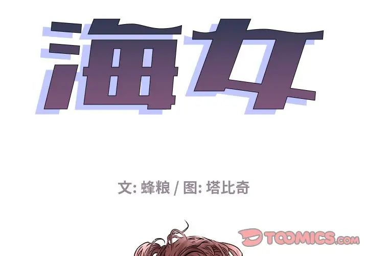 《海女》漫画最新章节第20话免费下拉式在线观看章节第【2】张图片