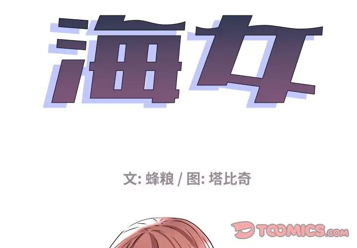 《海女》漫画最新章节第23话免费下拉式在线观看章节第【2】张图片